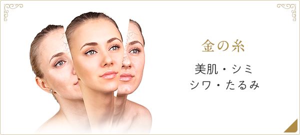 金の糸